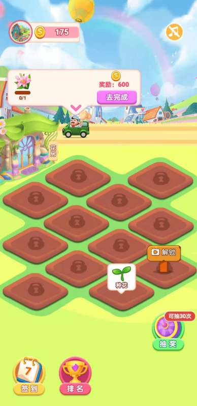 我家花园游戏截图2