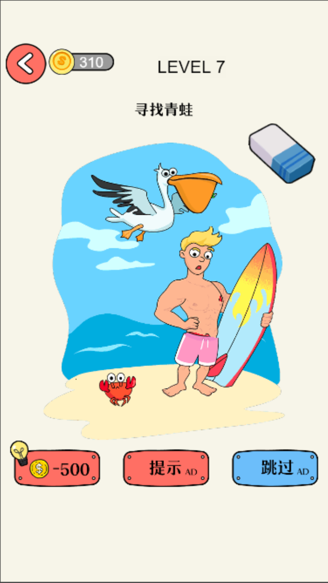 奥利给橡皮擦-游戏截图1