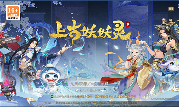 上古妖妖灵游戏截图1