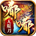 嘟嘟无限刀散人传说