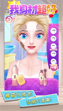 我身材超好-游戏截图3