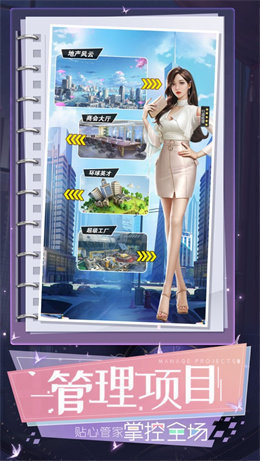 心动女秘书-游戏截图2