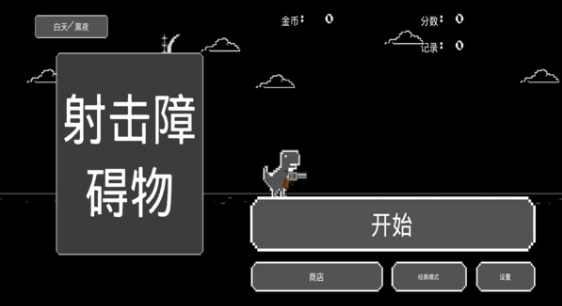 射击障碍物游戏截图3