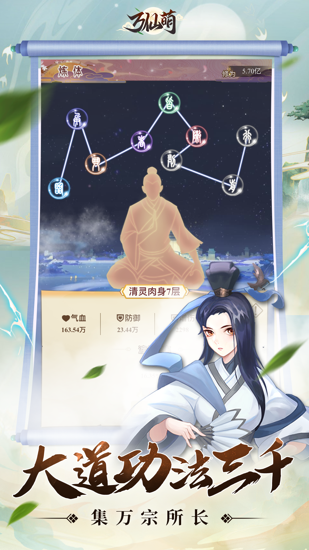 万仙萌安卓版-游戏截图2