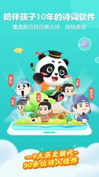 毛豆爱古诗游戏游戏截图4