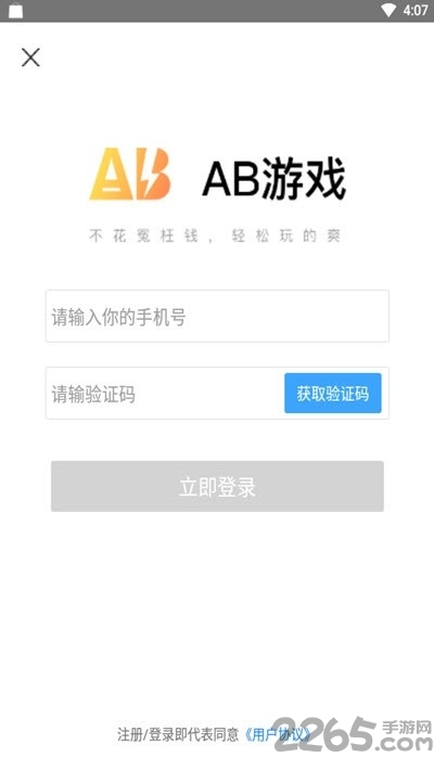 ab游戏盒子游戏截图3
