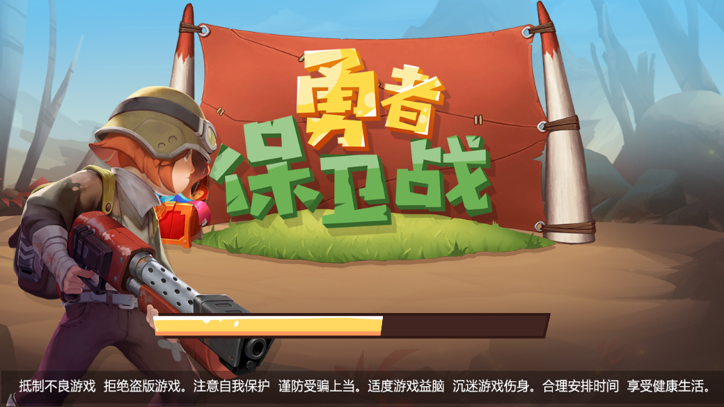 勇者保卫战游戏截图1