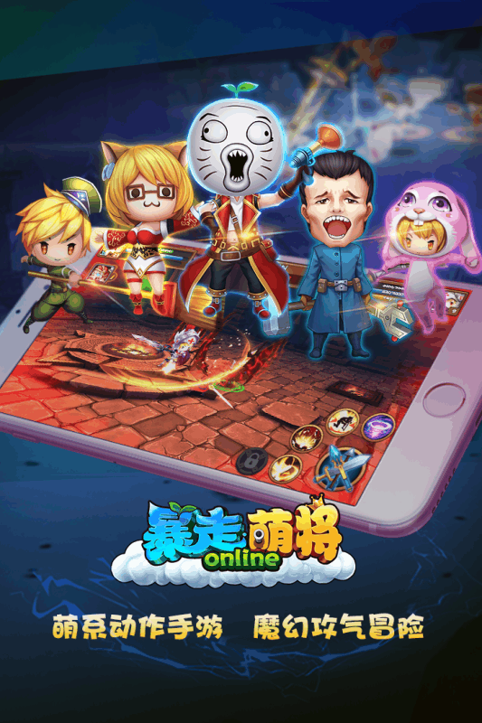 暴走萌将手游游戏截图5