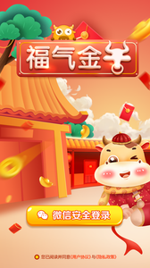 福气金牛-游戏截图2