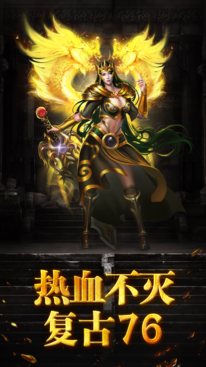 天佑传奇1.76微变三职业游戏截图1