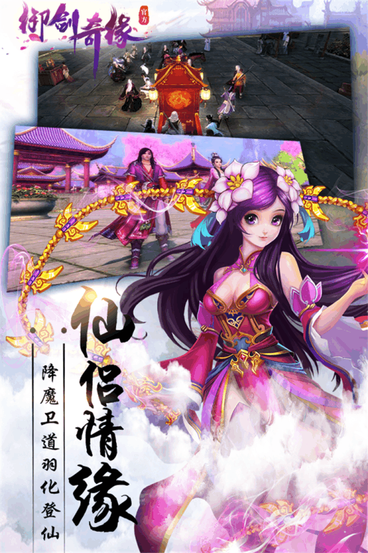 御剑奇缘手游游戏截图3