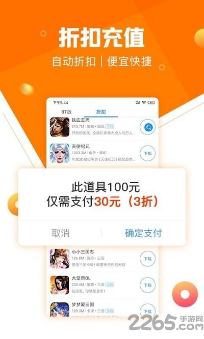 277游戏盒破解版游戏截图1