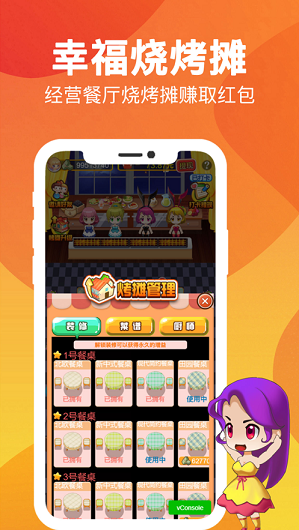 幸福烧烤摊游戏截图1