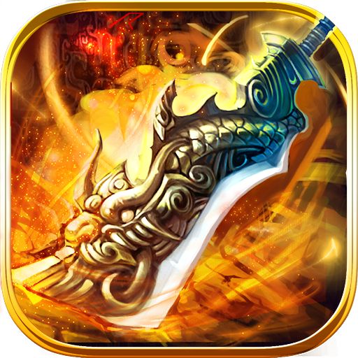 超变态传奇散人版超高爆率神途手游(暂未上线)