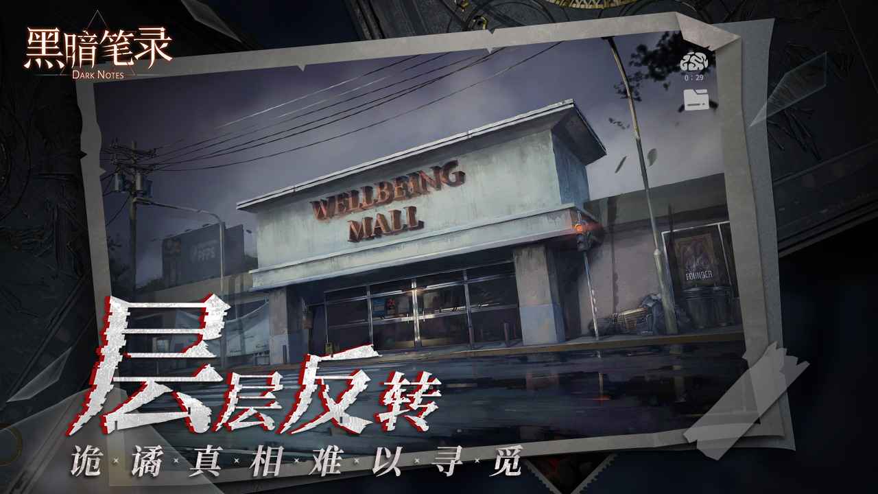 黑暗笔录测试服游戏截图1