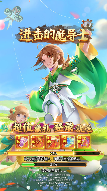 进击的魔导士微信版-游戏截图1