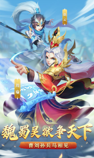 名酱三国h5官方版-游戏截图3