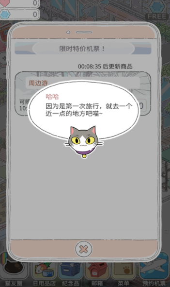 猫猫的旅行游戏截图2