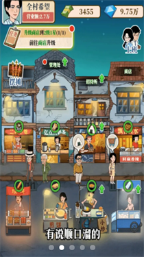 幸福美食街游戏截图2