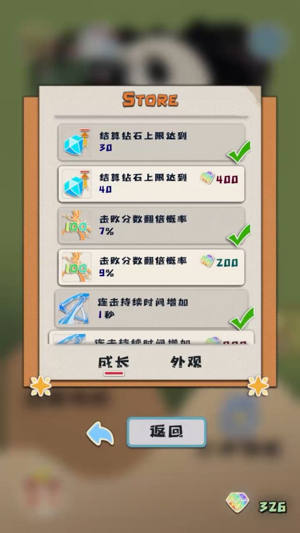 熊猫vs虫子游戏截图4