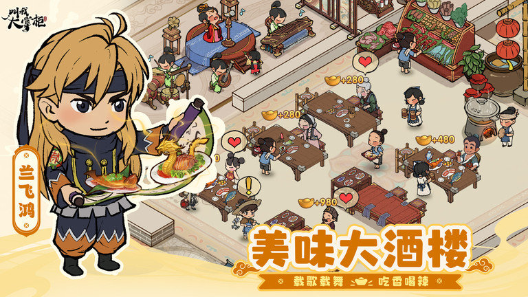 叫我大掌柜游戏台服游戏截图4