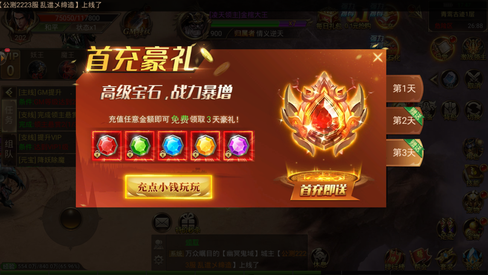 傲视沙城梦之传奇游戏截图3