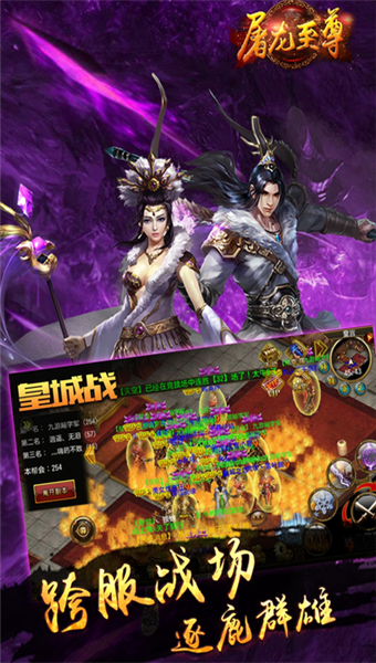 屠龙至尊之刃游戏截图3