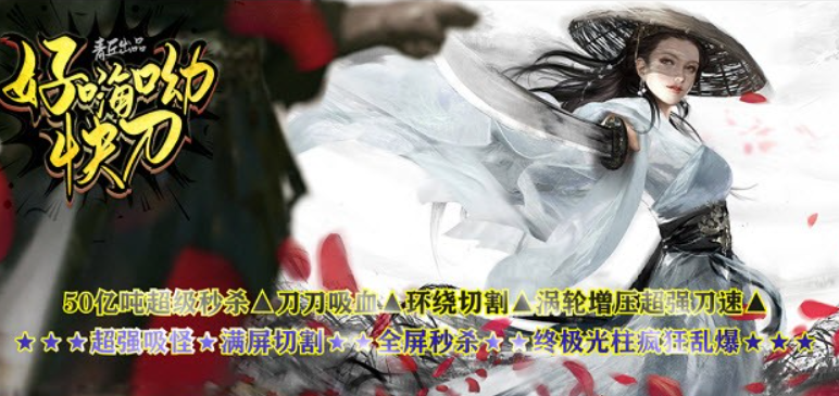 青丘好嗨呦快刀游戏截图1