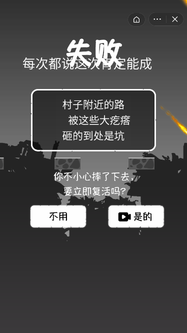 冲破黑暗游戏截图3