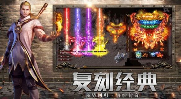 传奇1.80火龙版本-游戏截图1