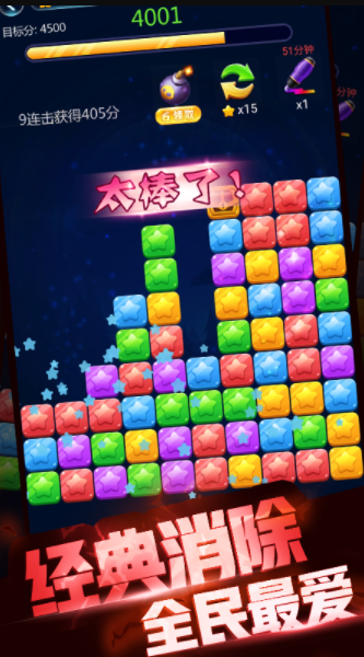 消灭萌星星游戏截图3