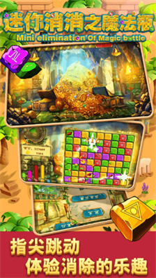 迷你消消之魔法瓶游戏截图3