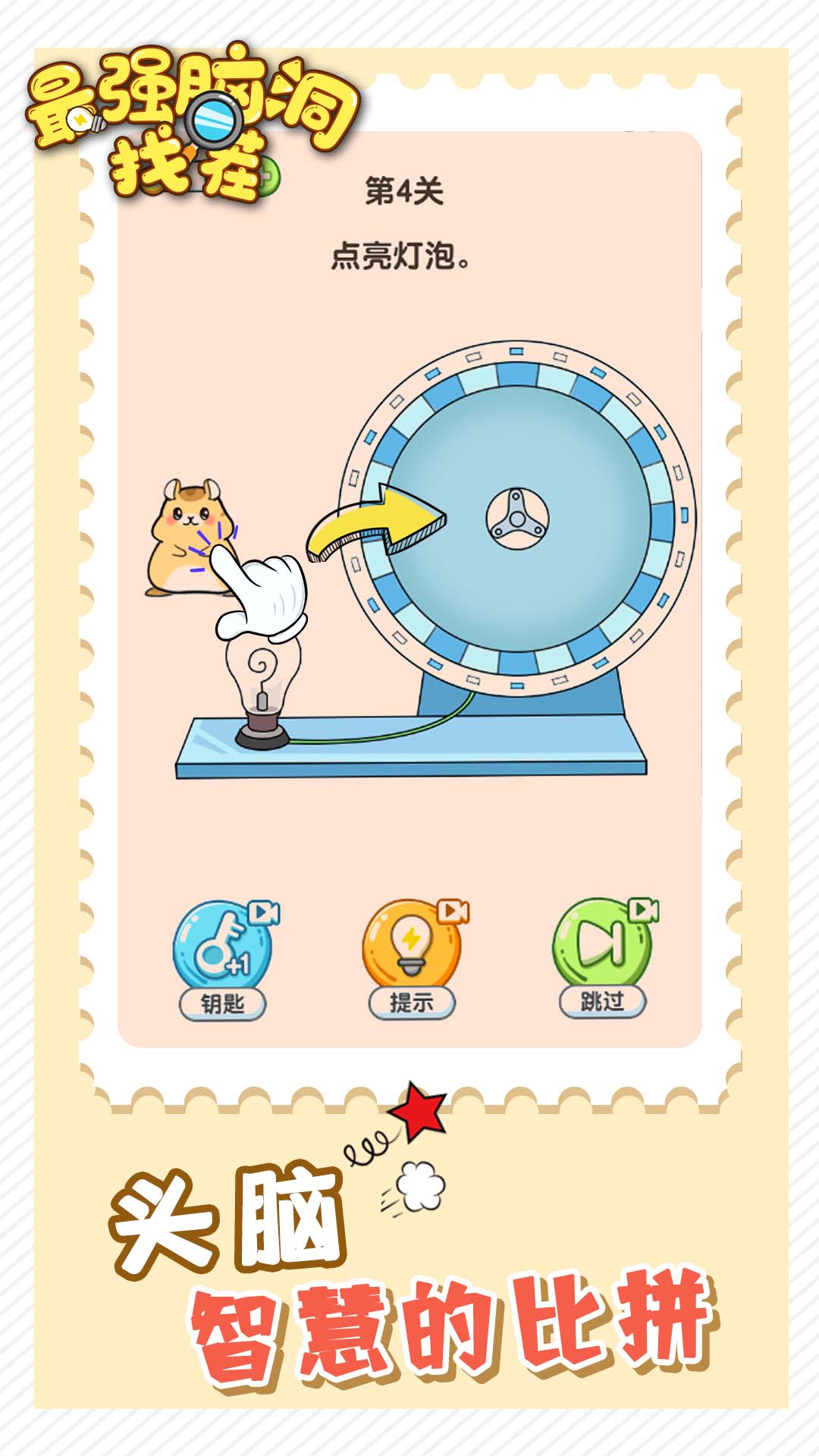 最强脑洞找茬-游戏截图3