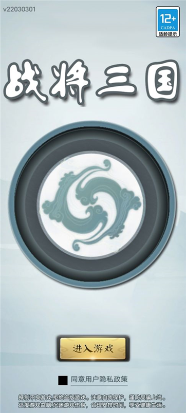 战将三国游戏截图1