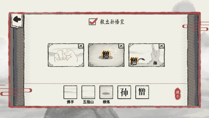 文字神操作游戏截图3