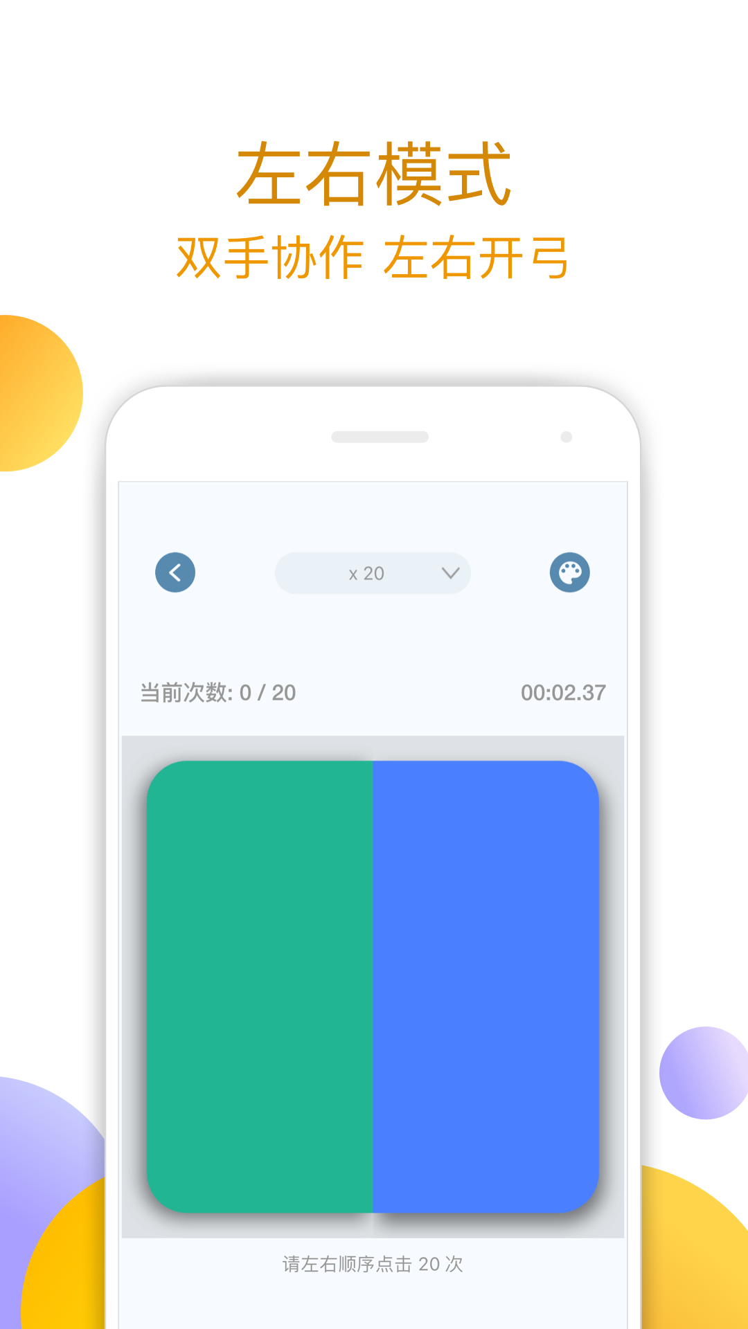 手速大师-游戏截图3