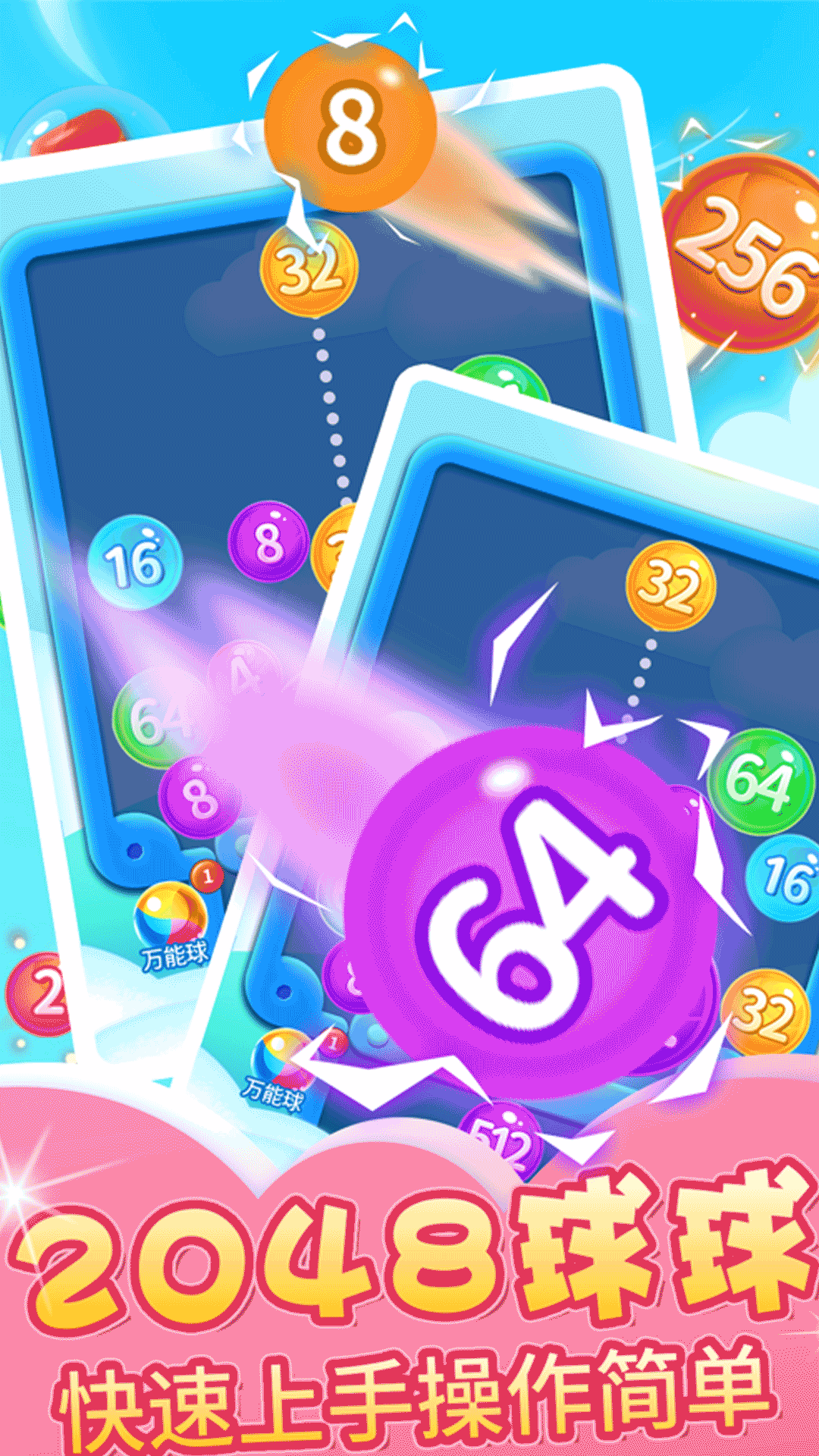 2048糖果宝红包版游戏截图1