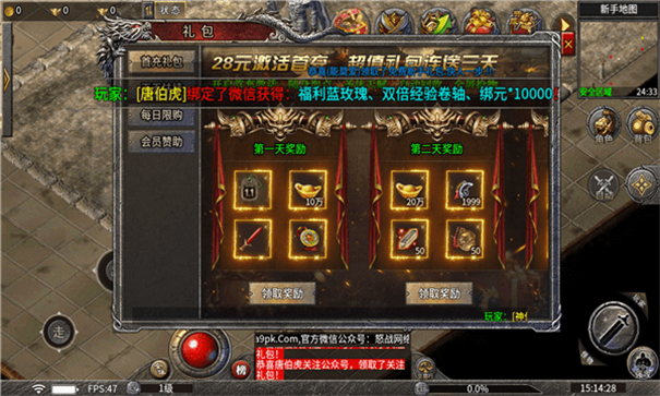 怒战传奇三职业游戏截图4