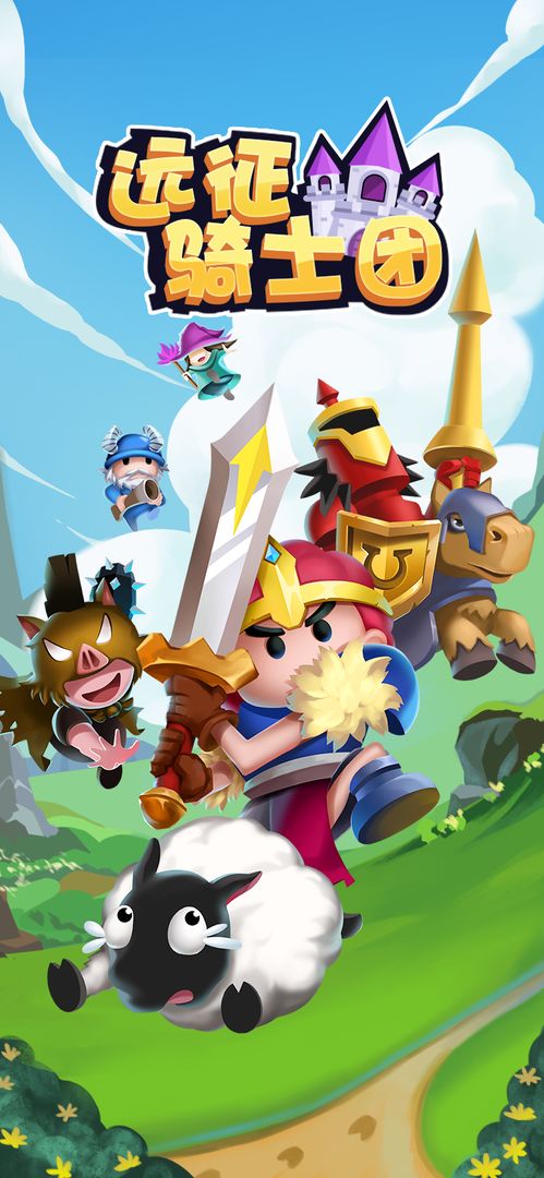 远征骑士团-游戏截图2