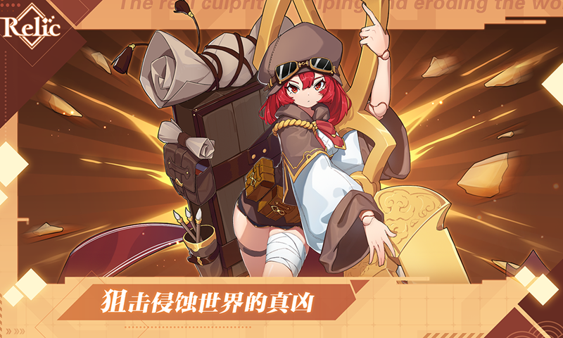 拾遗游戏-游戏截图1