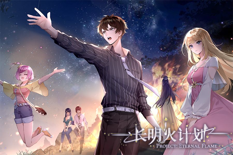长明火计划游戏截图5