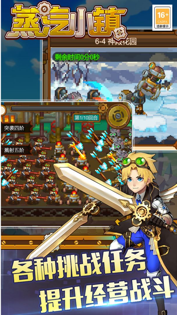 蒸汽小镇安卓版游戏截图3