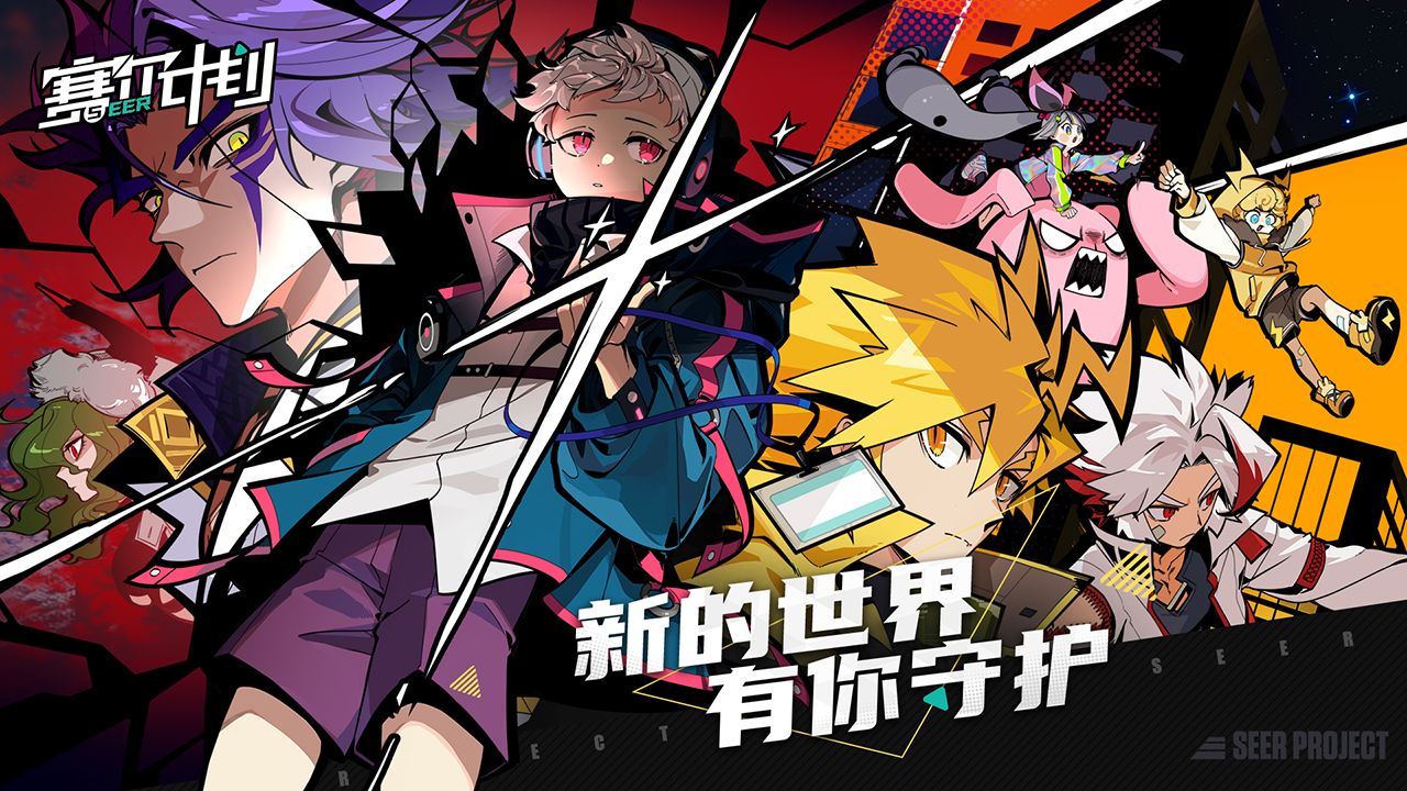 赛尔计划最新版游戏截图5