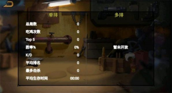 全民吃鸡决战王者游戏截图1