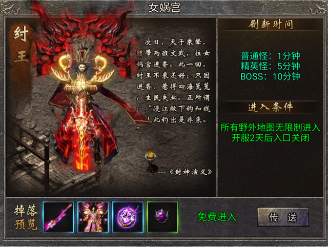 红月战神之封神传奇游戏截图6