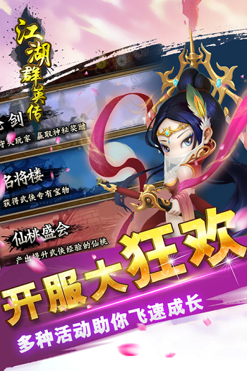 江湖群英传超v版-游戏截图3