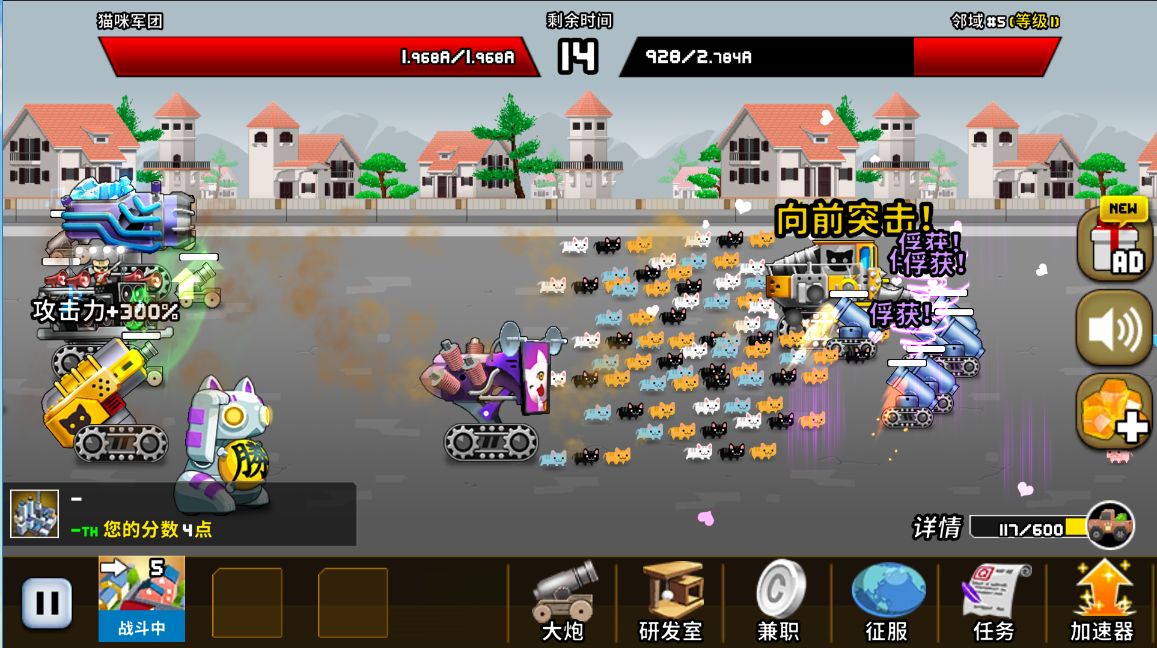 猫咪军团大作战游戏截图4