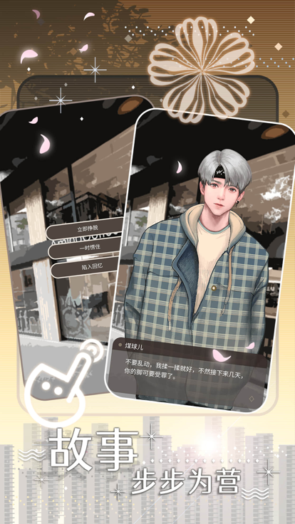 匿名爱人安卓版-游戏截图2