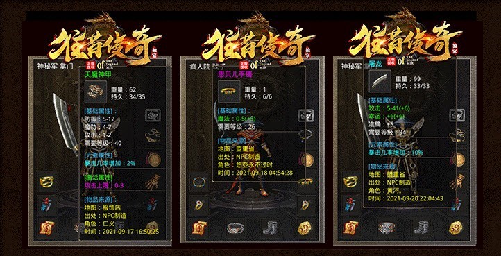 往昔传奇1.76复古版游戏截图2