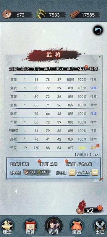 战将三国游戏截图4